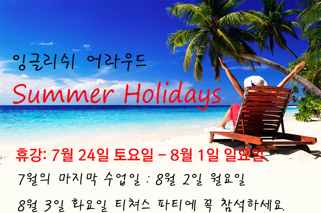 aloud_Summer-Holidays 복사.jpg