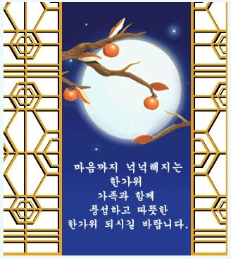 chuseok.jpg